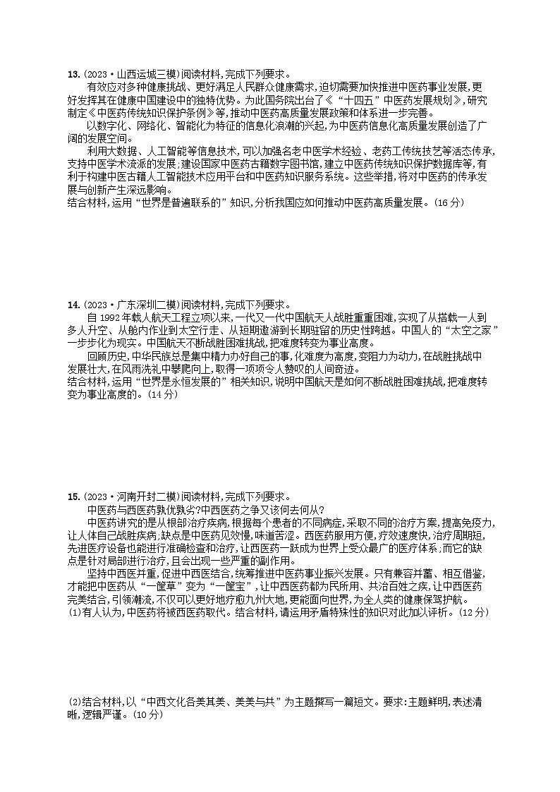 适用于老高考旧教材2024版高考政治二轮复习专题突破练专题11思想方法与创新意识（附解析）03