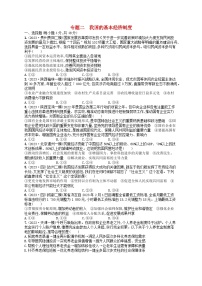 适用于老高考旧教材2024版高考政治二轮复习专题突破练专题2我国的基本经济制度（附解析）