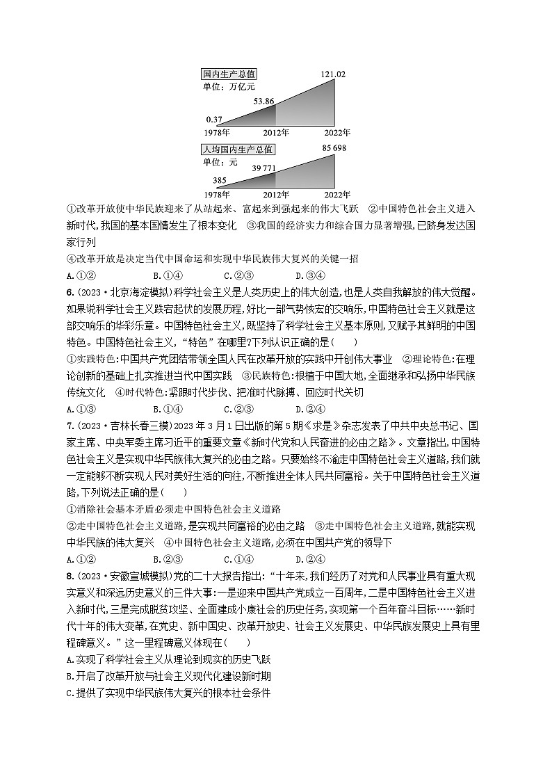 适用于老高考新教材2024版高考政治二轮复习专题突破练1中国特色社会主义课时2中国社会主义的发展历程（附解析）第2页