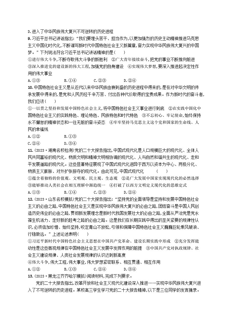 适用于老高考新教材2024版高考政治二轮复习专题突破练1中国特色社会主义课时2中国社会主义的发展历程（附解析）第3页