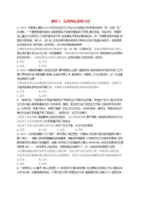 适用于老高考新教材2024版高考政治二轮复习专题突破练8辩证法与辩证思维课时3运用辩证思维方法（附解析）