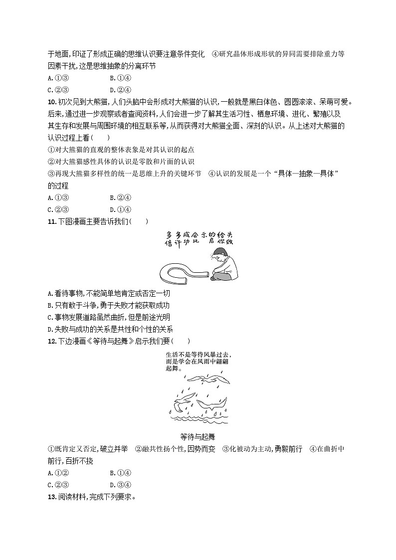 适用于老高考新教材2024版高考政治二轮复习专题突破练8辩证法与辩证思维课时3运用辩证思维方法（附解析）03