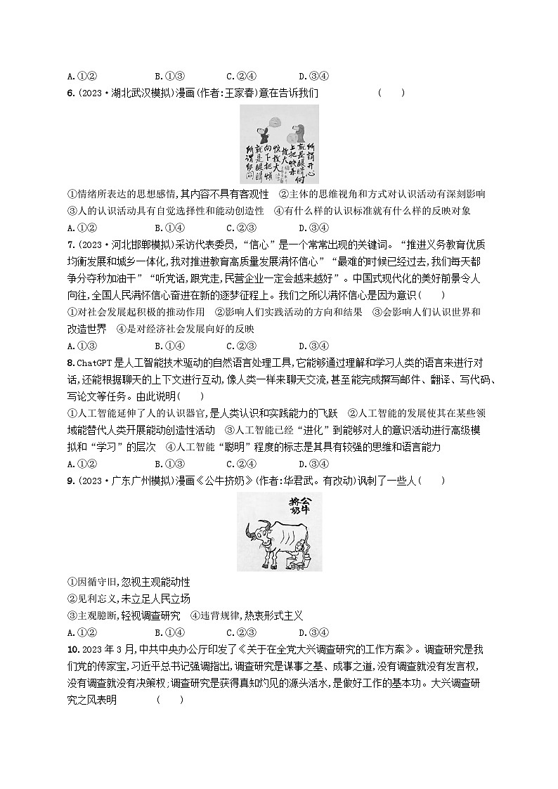 适用于老高考新教材2024版高考政治二轮复习专题突破练7哲学基本思想与辩证唯物论（附解析）第2页