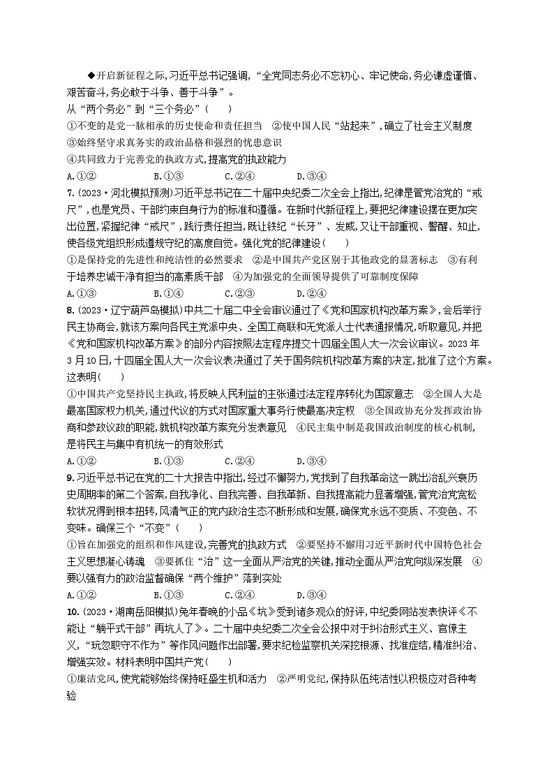 适用于老高考新教材2024版高考政治二轮复习专题突破练4中国共产党的领导（附解析）第2页