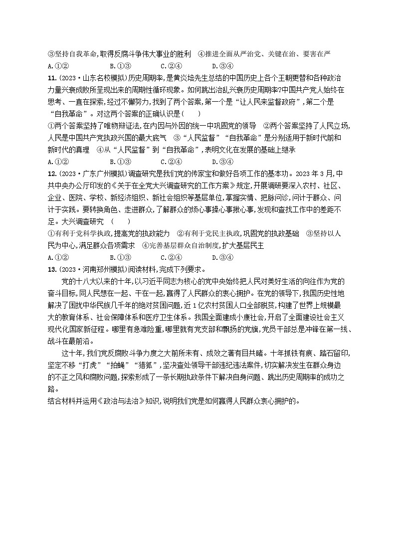 适用于老高考新教材2024版高考政治二轮复习专题突破练4中国共产党的领导（附解析）第3页