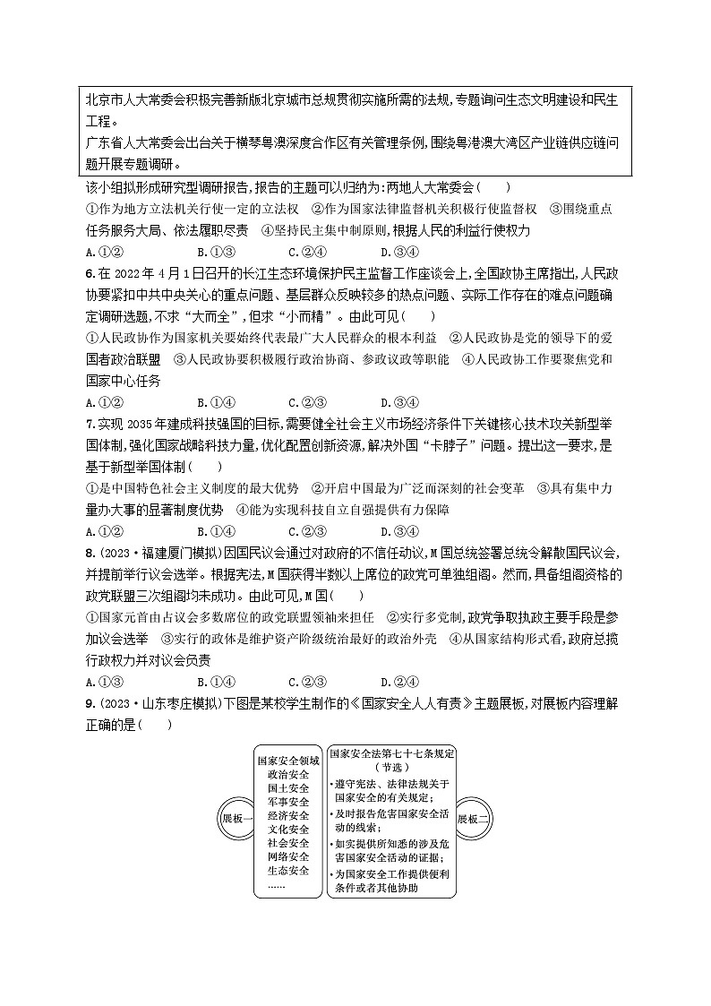 适用于老高考新教材2024版高考政治二轮复习专题突破练5全过程人民民主课时1我国的国体与政体（附解析）02