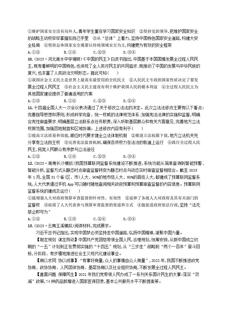 适用于老高考新教材2024版高考政治二轮复习专题突破练5全过程人民民主课时1我国的国体与政体（附解析）03