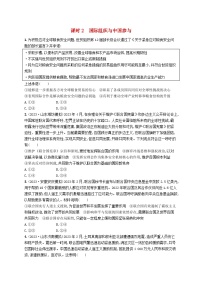 适用于老高考新教材2024版高考政治二轮复习专题突破练11世界多极化形势下的中国担当课时2国际组织与中国参与（附解析）