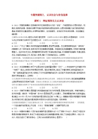 适用于老高考新教材2024版高考政治二轮复习专题突破练9认识社会与价值选择课时1辩证唯物主义认识论（附解析）