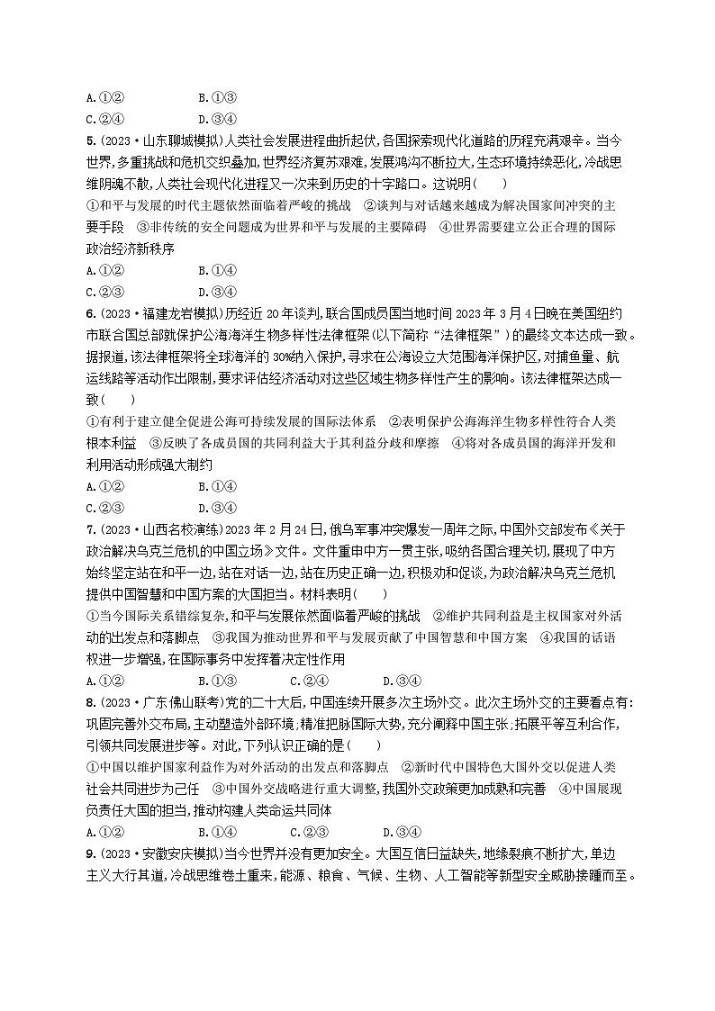 适用于老高考新教材2024版高考政治二轮复习专题突破练11世界多极化形势下的中国担当课时1世界多极化（附解析）第2页