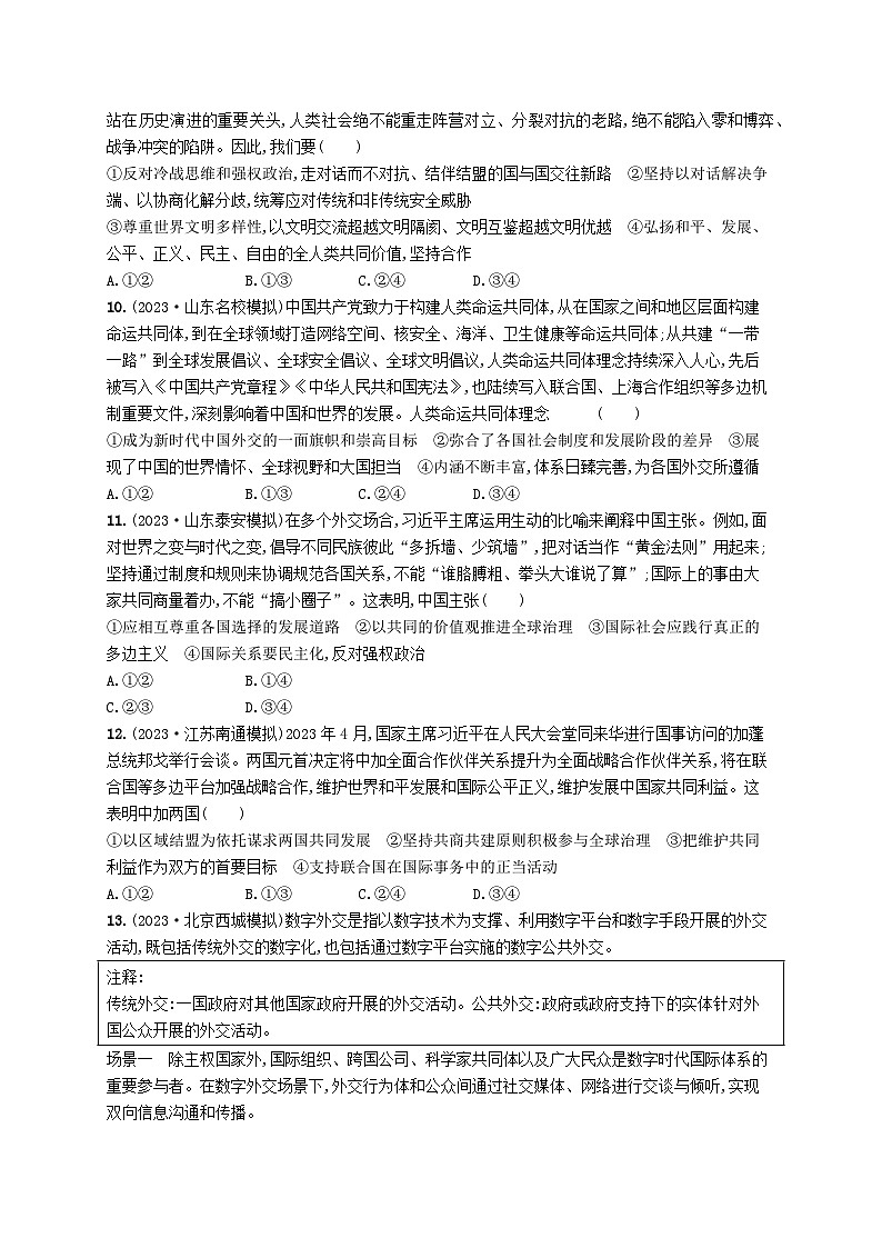 适用于老高考新教材2024版高考政治二轮复习专题突破练11世界多极化形势下的中国担当课时1世界多极化（附解析）第3页