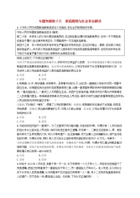 适用于老高考新教材2024版高考政治二轮复习专题突破练13家庭婚姻与社会争议解决（附解析）