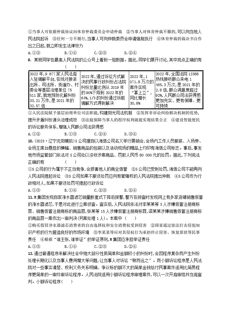 适用于老高考新教材2024版高考政治二轮复习专题突破练13家庭婚姻与社会争议解决（附解析）03