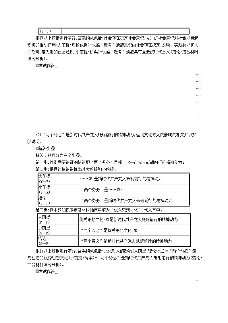适用于新高考新教材2024版高考政治二轮复习高阶思维专项练（附解析）第2页
