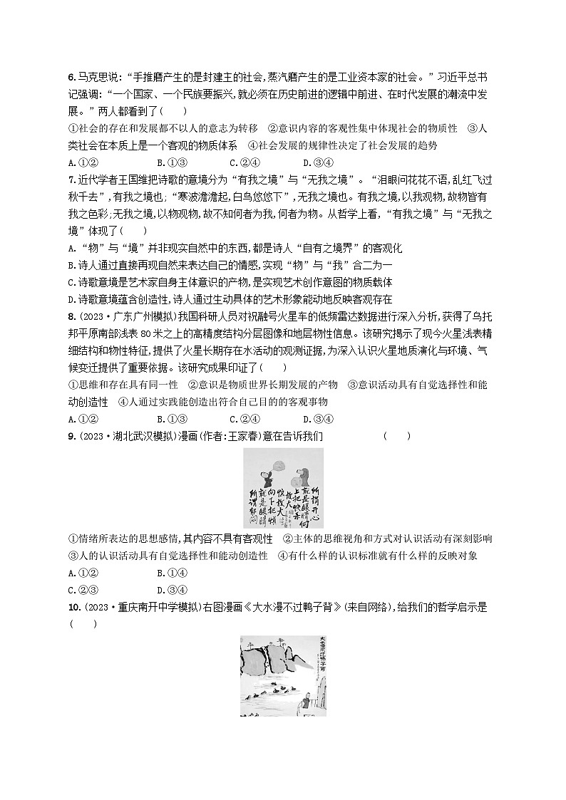 适用于新高考新教材2024版高考政治二轮复习专题突破练7哲学基本思想与辩证唯物论（附解析）第2页