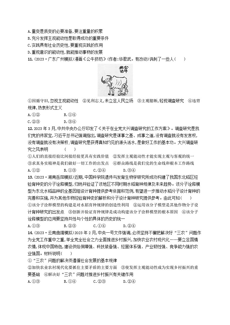 适用于新高考新教材2024版高考政治二轮复习专题突破练7哲学基本思想与辩证唯物论（附解析）第3页