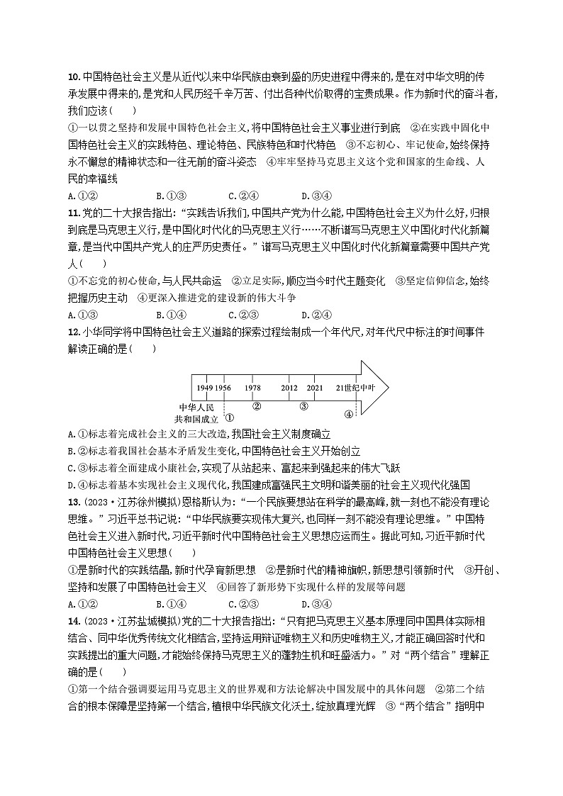 适用于新高考新教材2024版高考政治二轮复习专题突破练1中国特色社会主义课时2中国社会主义的发展历程（附解析）第3页