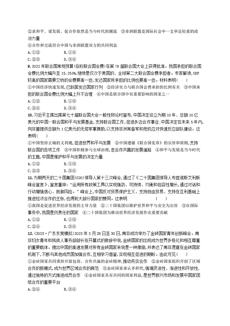适用于新高考新教材2024版高考政治二轮复习专题突破练11世界多极化形势下的中国担当课时2国际组织与中国参与（附解析）第3页