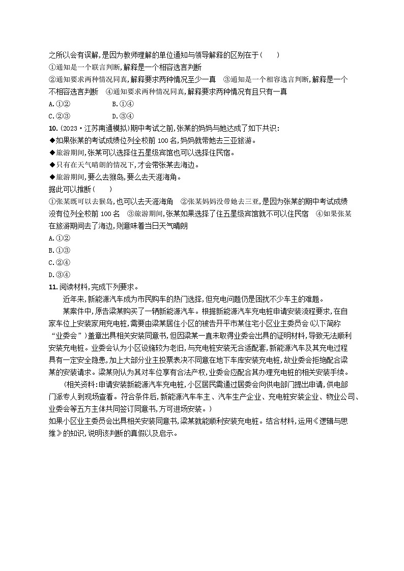 适用于新高考新教材2024版高考政治二轮复习专题突破练15遵循逻辑思维规则课时1概念与判断（附解析）03