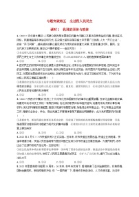 适用于新高考新教材2024版高考政治二轮复习专题突破练5全过程人民民主课时1我国的国体与政体（附解析）