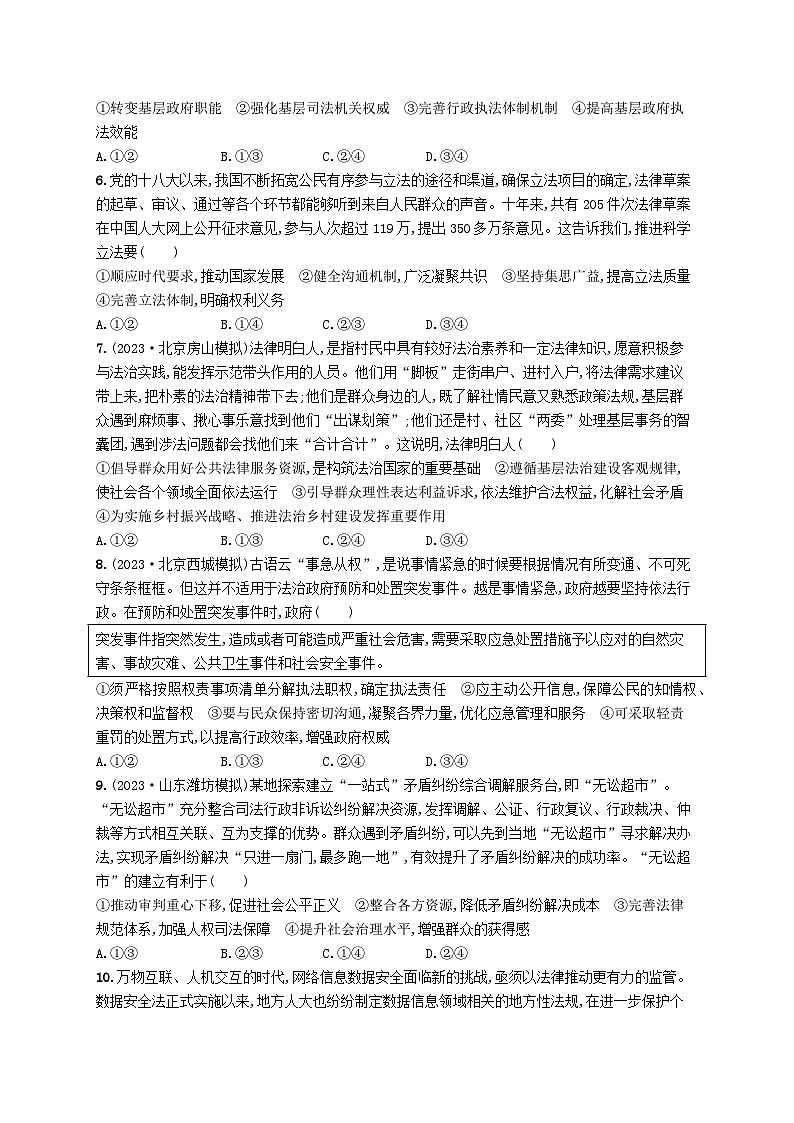 适用于新高考新教材2024版高考政治二轮复习专题突破练6全面依法治国（附解析）02
