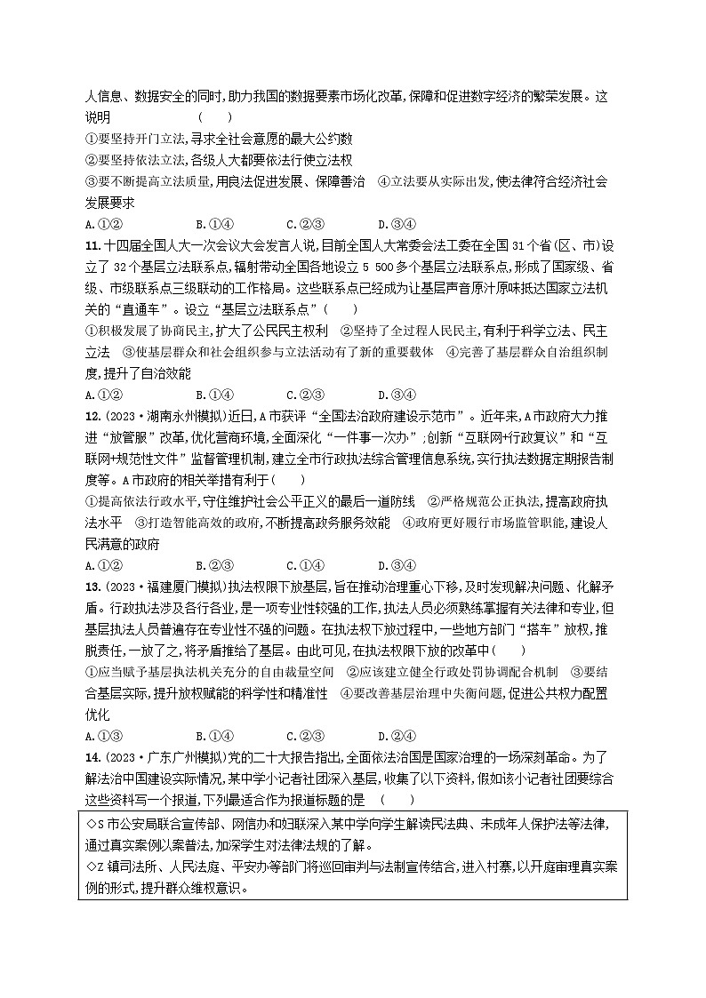 适用于新高考新教材2024版高考政治二轮复习专题突破练6全面依法治国（附解析）03