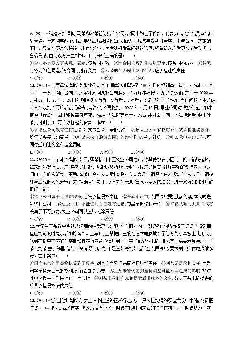 适用于新高考新教材2024版高考政治二轮复习专题突破练12民事权利与义务（附解析）03