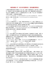 适用于老高考新教材2024版高考政治二轮复习专题突破练14树立科学思维观念提高创新思维能力（附解析）