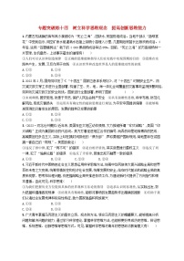 适用于新高考新教材2024版高考政治二轮复习专题突破练14树立科学思维观念提高创新思维能力（附解析）