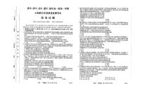 广东省（清中、河中、北中、惠中、阳中）五校2023-2024学年高一上学期联合学业质量监测考试政治试卷