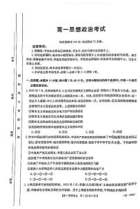 2024内蒙古部分名校高一上学期期中联合考试政治PDF版含答案