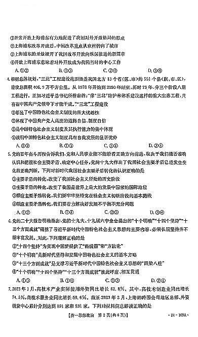 2024内蒙古部分名校高一上学期期中联合考试政治PDF版含答案02
