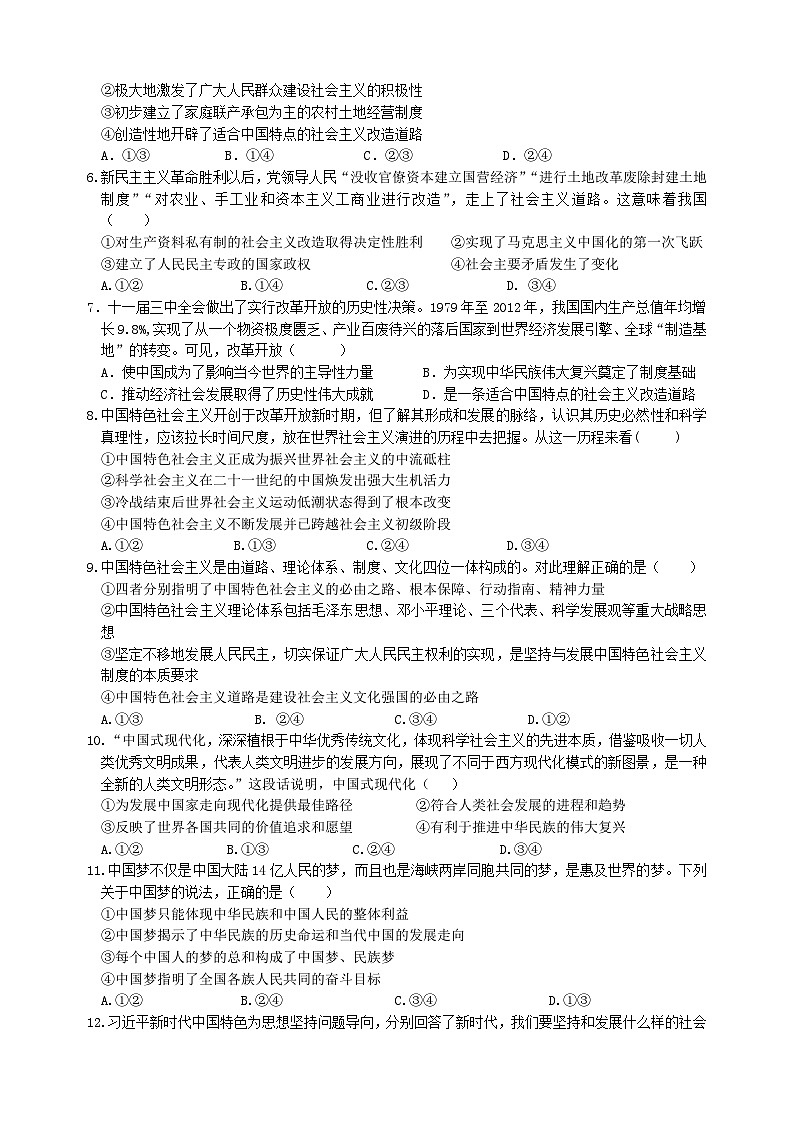 2024东莞东华高级中学高一上学期11月期中考试政治含答案02