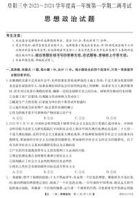 2024阜阳三中高一上学期12月二调（期中）考试政治PDF版含答案