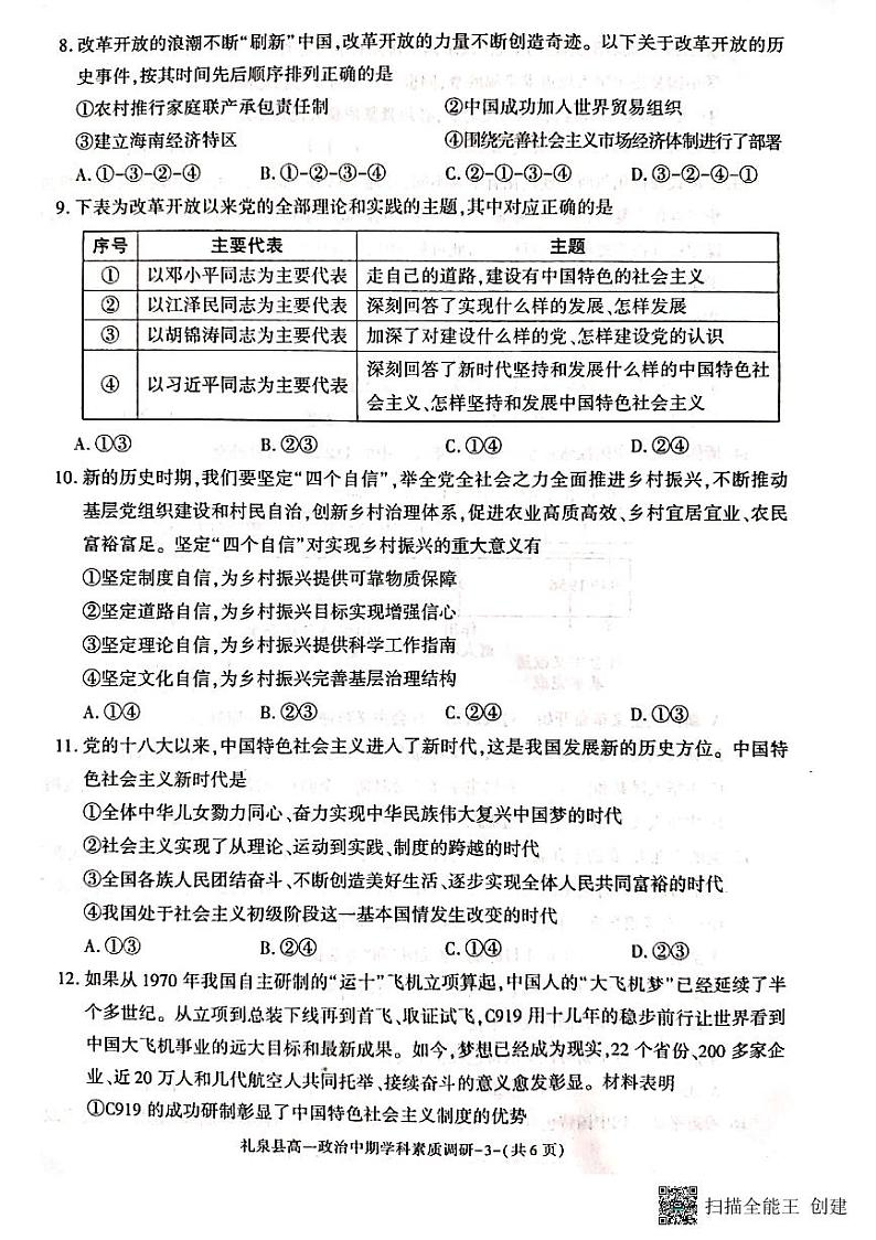 2024咸阳礼泉县高一上学期期中学科素养调研试题政治PDF版含答案03
