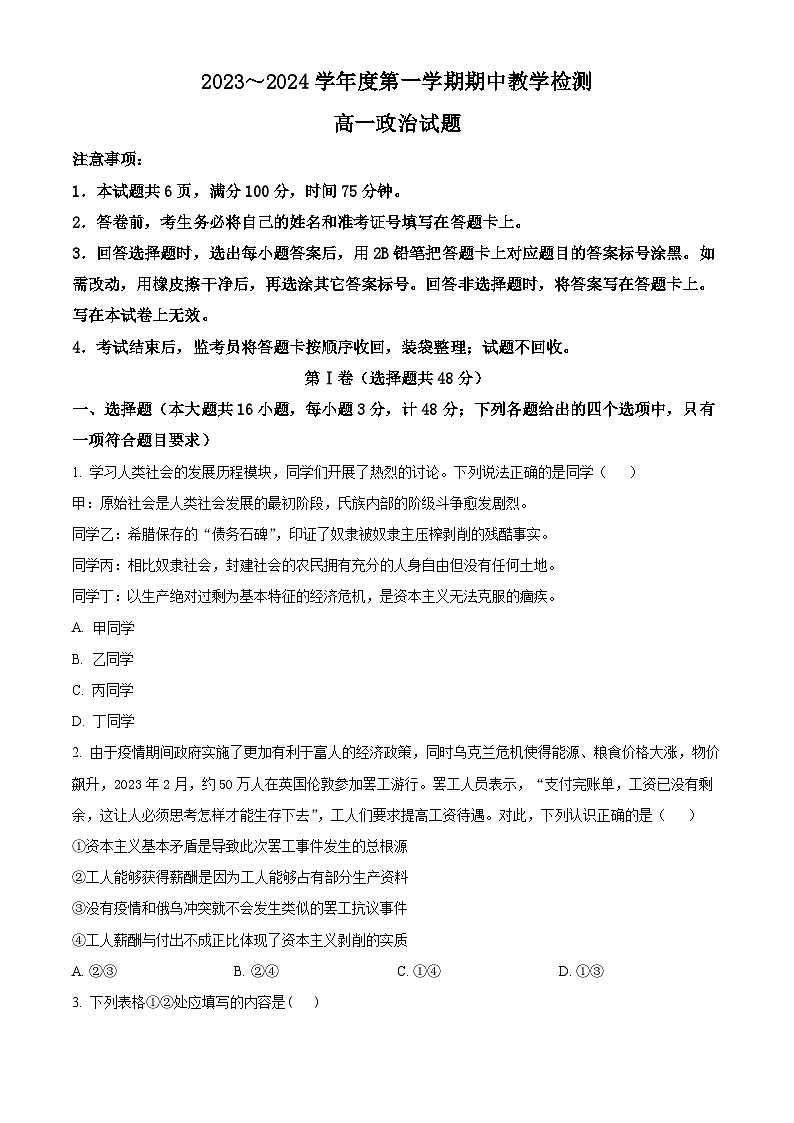 2024榆林十中高一上学期期中政治试题含答案01