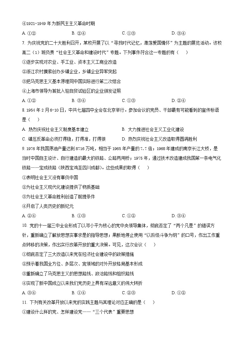 2024榆林十中高一上学期期中政治试题含答案03