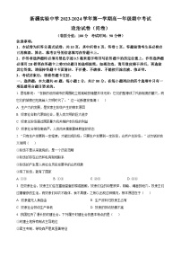 2024乌鲁木齐实验中学高一上学期期中政治试题含解析