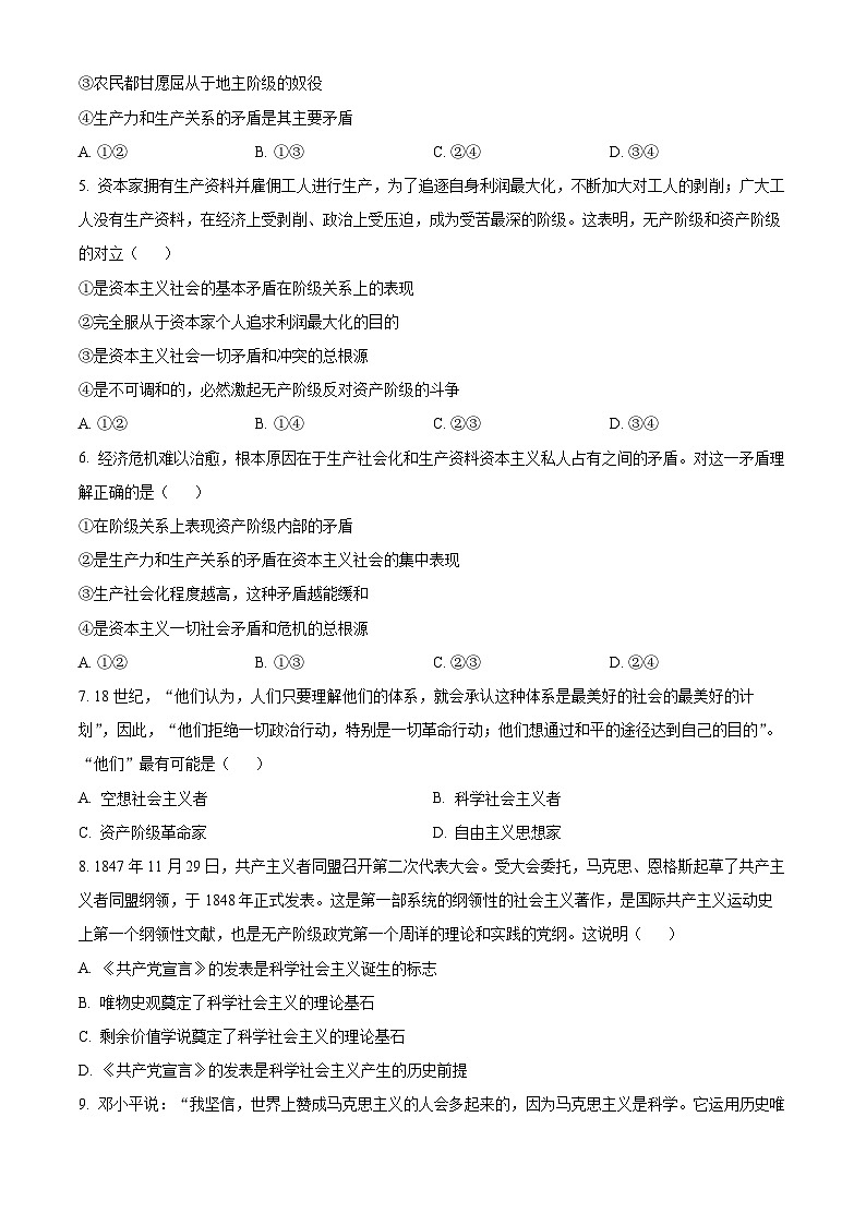 2024乌鲁木齐实验中学高一上学期期中政治试题含解析02