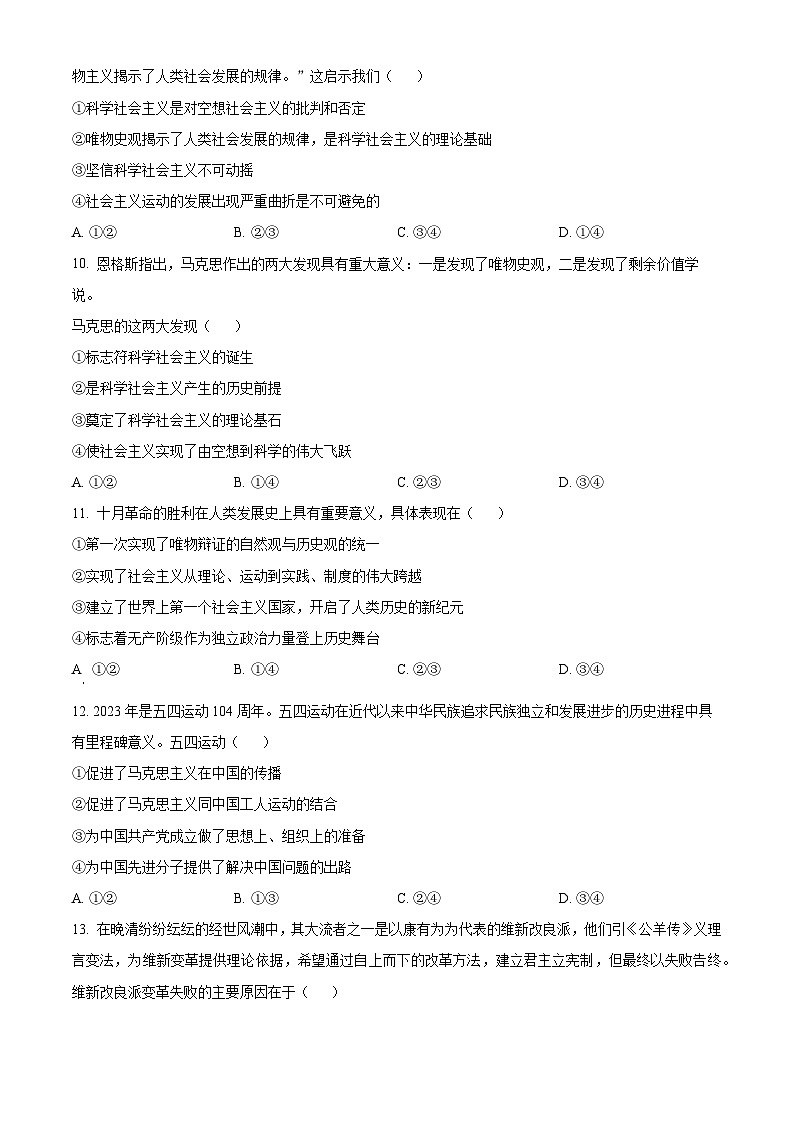 2024乌鲁木齐实验中学高一上学期期中政治试题含解析03
