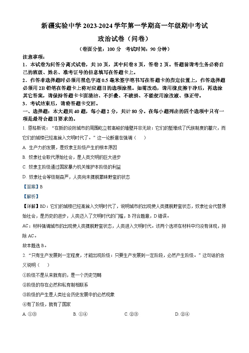 2024乌鲁木齐实验中学高一上学期期中政治试题含解析01