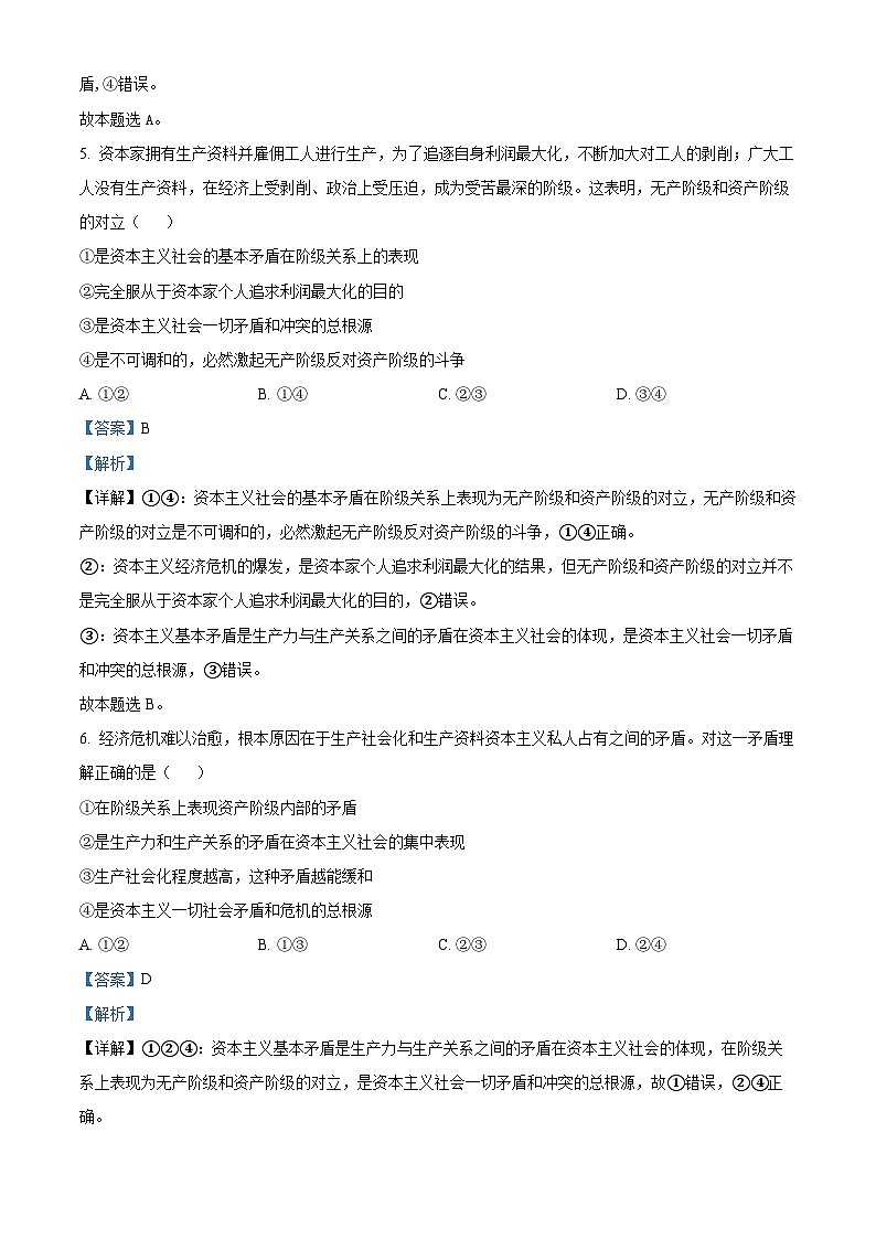 2024乌鲁木齐实验中学高一上学期期中政治试题含解析03