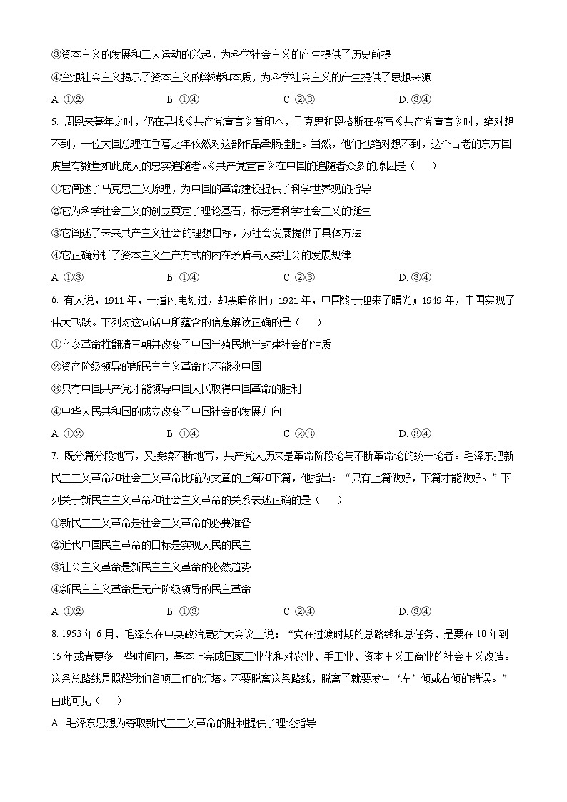 2024陕西师大附中高一上学期期中考试政治含解析第2页