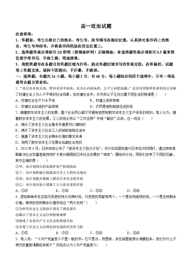 2024泰安肥城高一上学期期中考试政治含答案第1页
