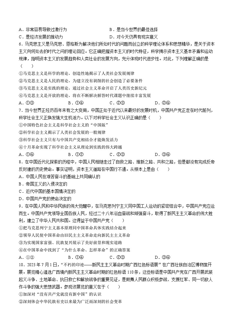 2024泰安肥城高一上学期期中考试政治含答案第2页