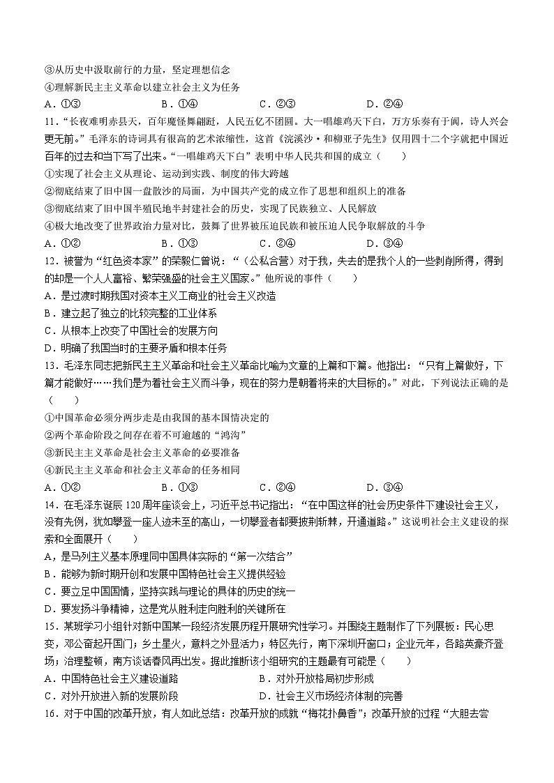 2024泰安肥城高一上学期期中考试政治含答案第3页