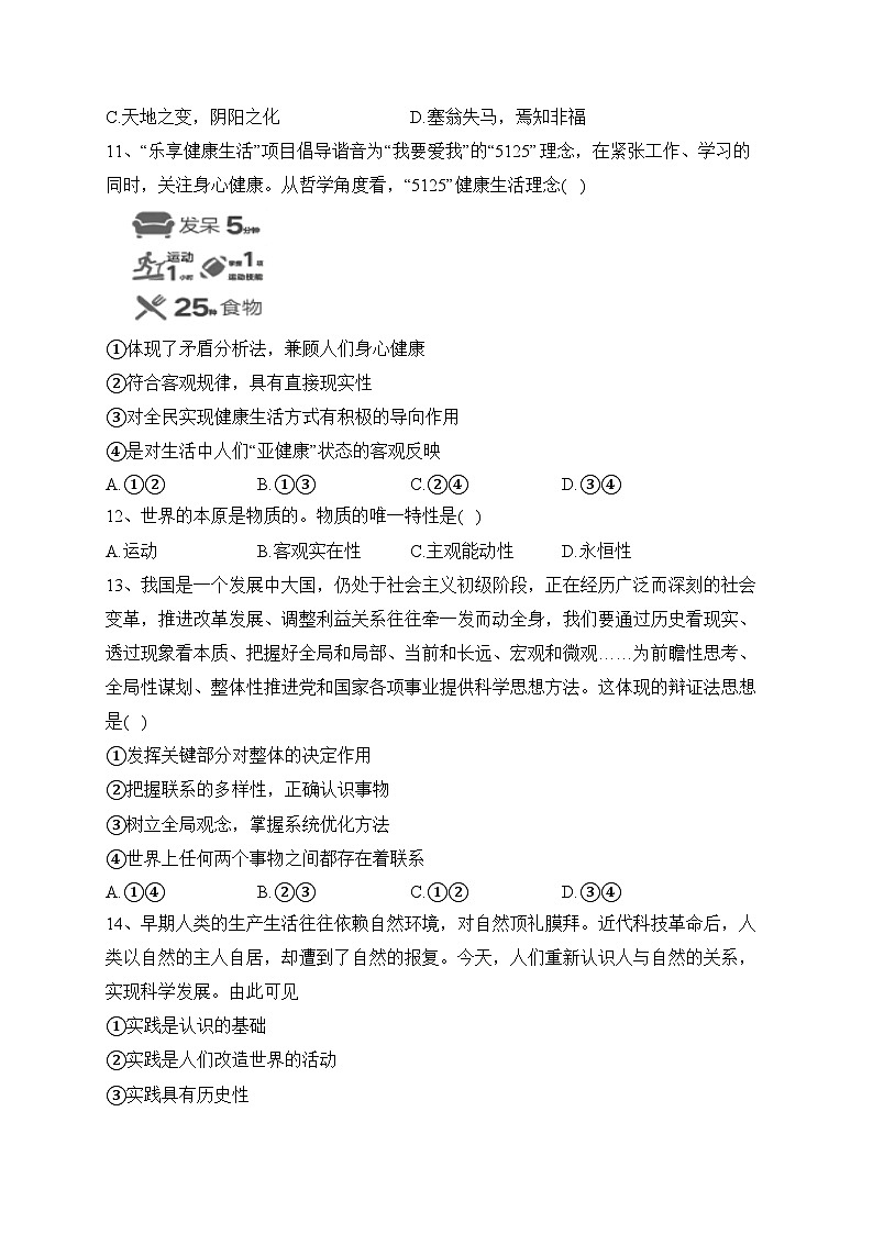 新疆喀什地区巴楚县2023-2024学年高二上学期10月期中政治试卷(含答案)03