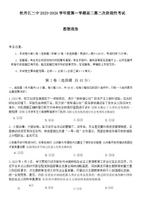 2023-2024学年黑龙江省牡丹江市第二高级中学高三上学期10月第二次阶段性考试政治含答案