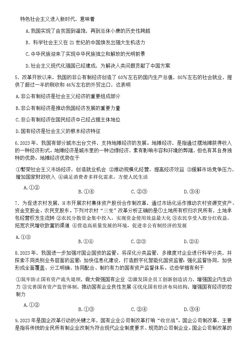 2023-2024学年黑龙江省牡丹江市第二高级中学高三上学期10月第二次阶段性考试政治含答案03