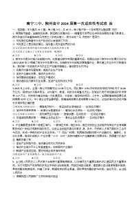 2024届广西南宁三中、柳州高中高三上学期第一次适应性考试政治试卷含答案
